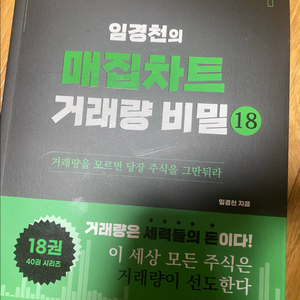 임경천 초절정매집차트 주식 책