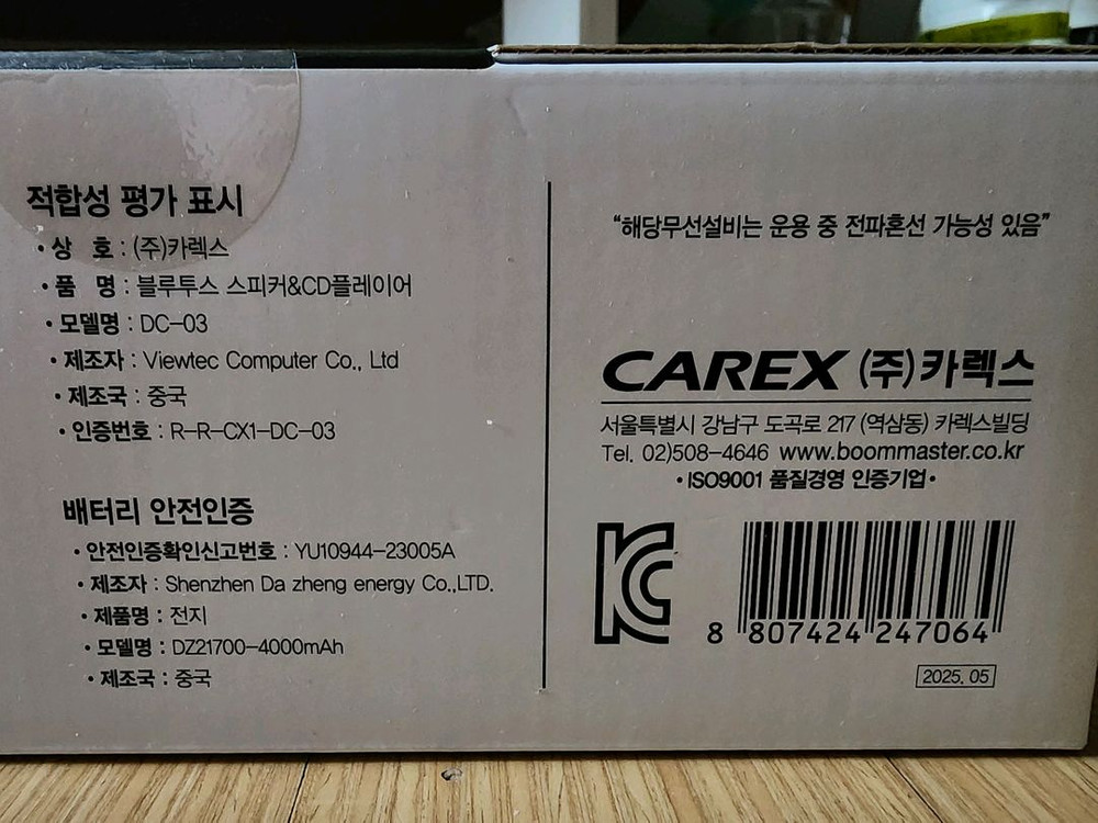 붐마스터 올인원 포터블 블루투스 CD 플레이어 DC-03 [미개봉] 이미지