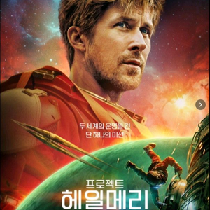 롯데시네마cgv메가박스 프로젝트헤일메리 진격의거인 왕과사는남자 아이맥스 스크린x 스위트박스 4dx 콤보