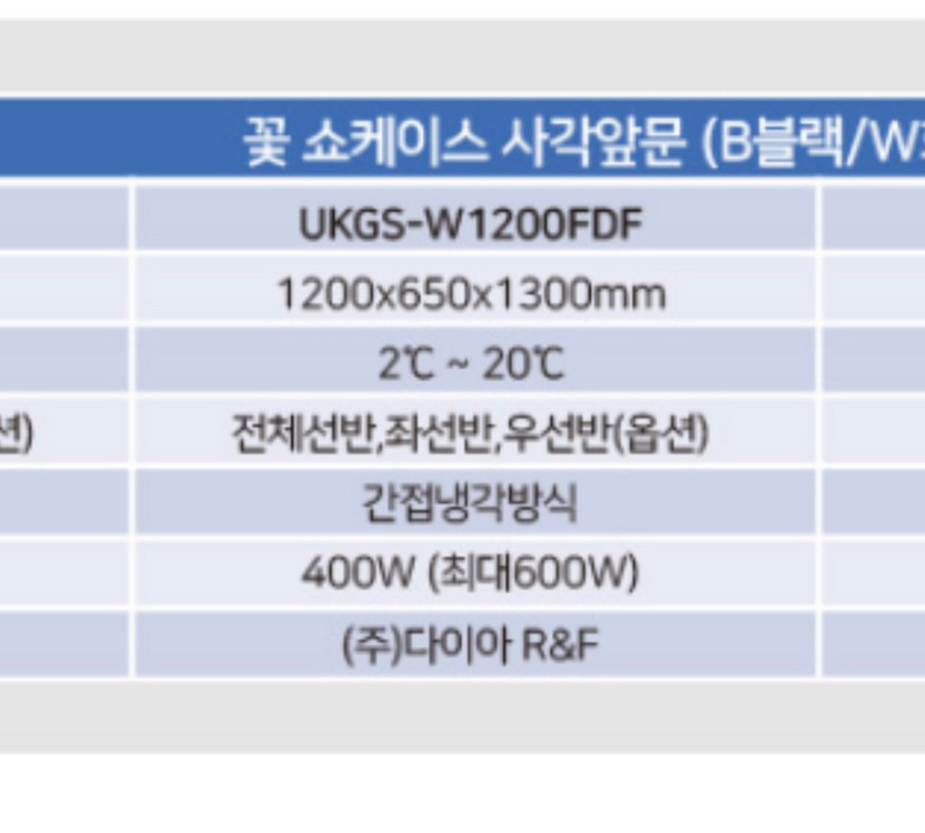 꽃 냉장고 판매 이미지