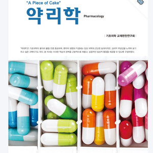 에듀팩토리 약리학 pdf 삽니다 이미지