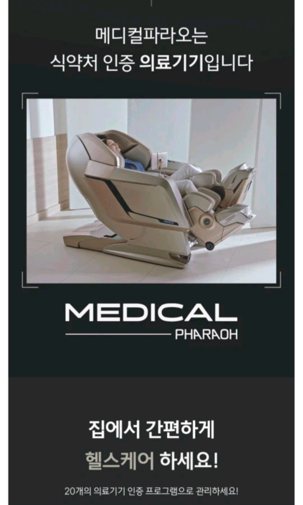 S급 바디프랜드 메디컬 파라오 안마의자 판매--4