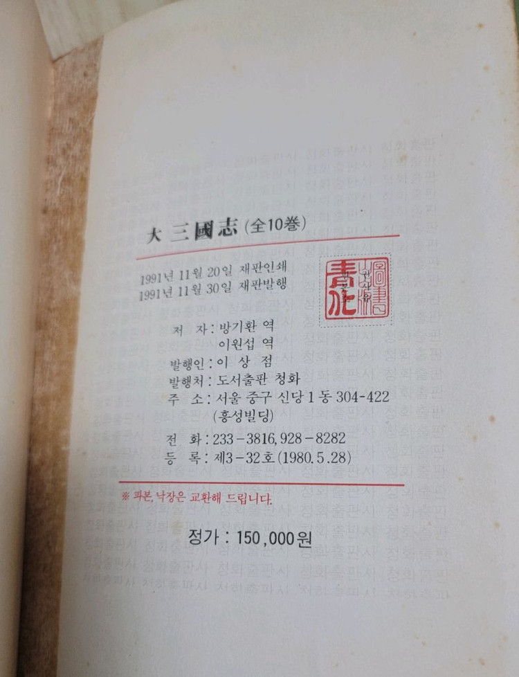 대삼국지 전집 10권 세트 (청화출판사)--2