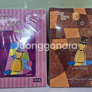 오르다 활동지 5세 ,6세 미개봉 새책 택포