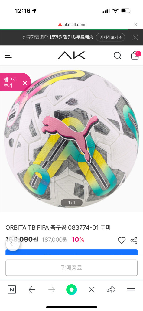 푸마 ORBITA TB FIFA 축구공 5호 이미지