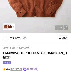 아웃스탠딩 램스울 피셔맨 가디건 브릭 L 이미지