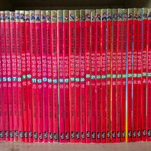 마법천자문 1권 ~ 53권 (상태좋음)