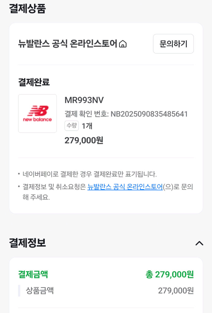 뉴발란스 993 네이비 260 사이즈 이미지