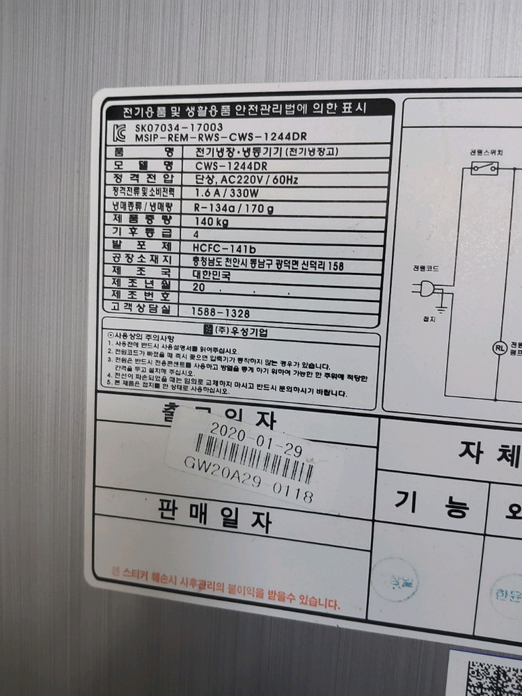 우성 업소용 냉장고 45박스--5