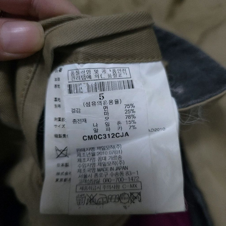 꼼데가르송 준야 와타나베 야상 코트 L 이미지