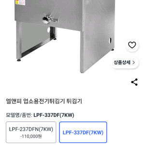 엘 앤피 전기튀김기 7KW