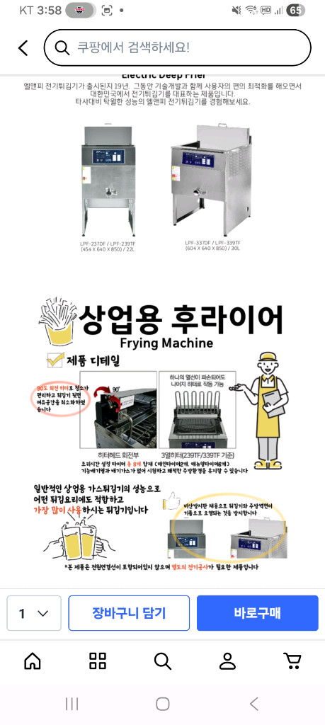 엘 앤피 전기튀김기 7KW--1