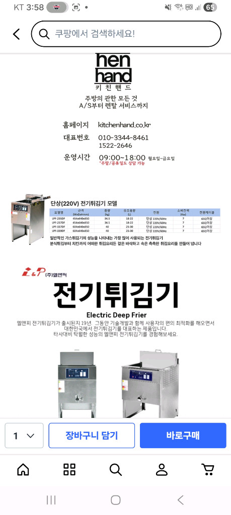 엘 앤피 전기튀김기 7KW--2