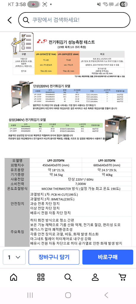 엘 앤피 전기튀김기 7KW--3