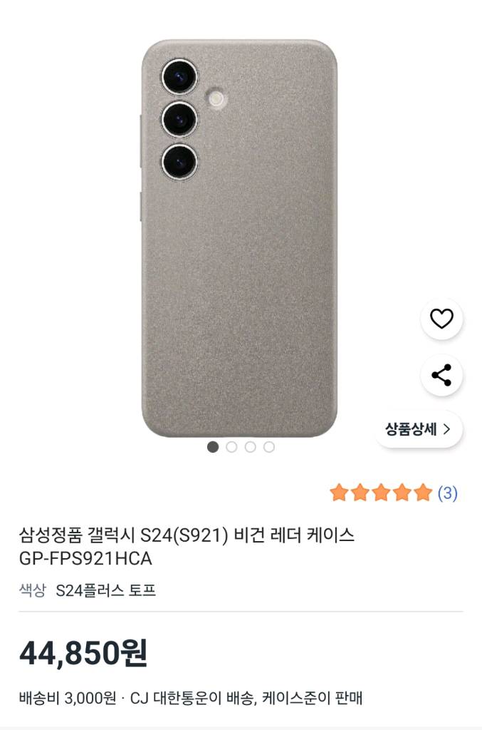 갤럭시 S24 삼성 정품 비건 가죽 레더 케이스--1