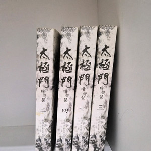 태극문 용대운 무협소설(소장용)