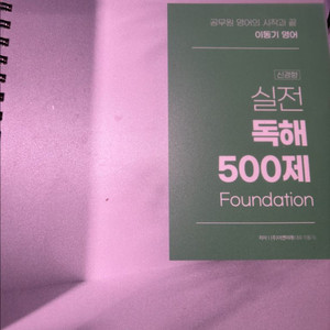 2025이동기실전독해(전 2권) 이미지