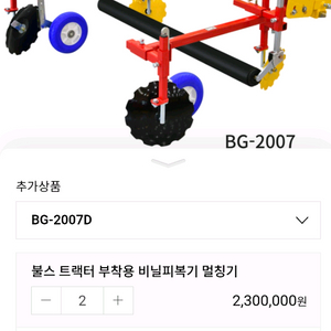 불스 트랙터용 비닐피복기 BD-2007 이미지