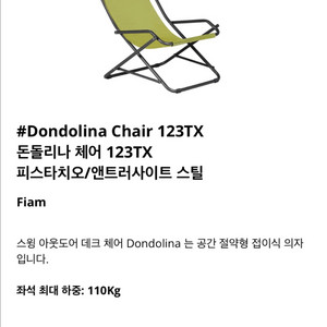 덩굴리나 체어 이미지