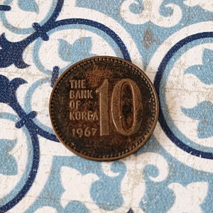 1967년 한국은행 10원 동전 이미지