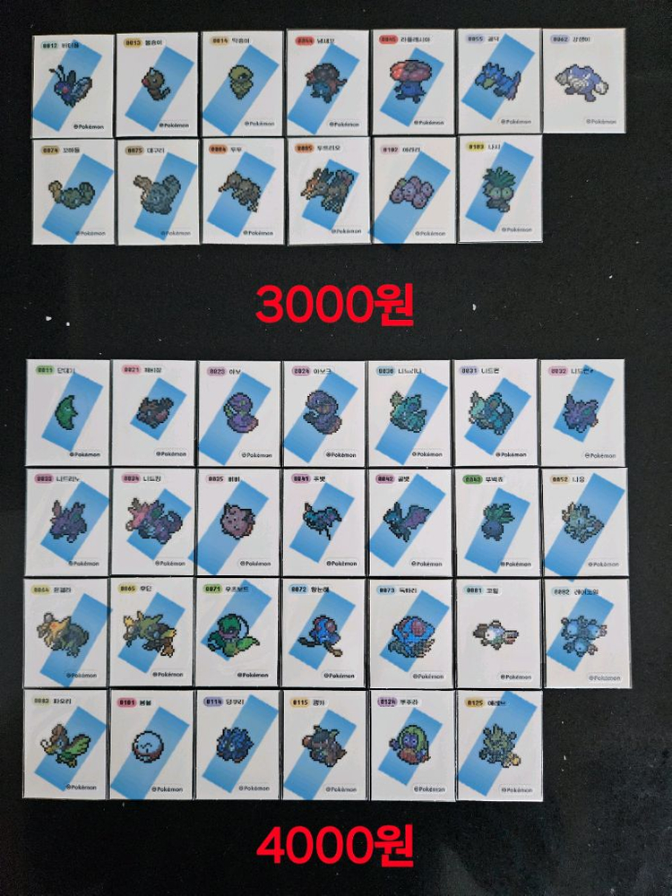 포켓몬 픽셀아트 포켓피스 띠부씰 띠부실 스티커 이미지