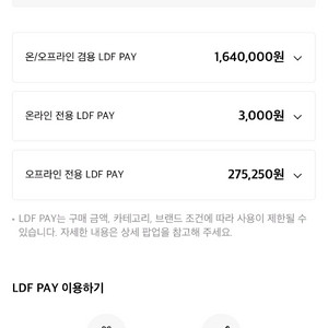 LDF페이 롯데면세 포인트 184만원권 이미지