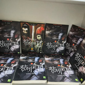 황제의검 1부2부 1~21 (완결)소장용