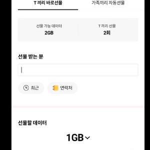 skt 데이터 2기가 4천원에 팔아요