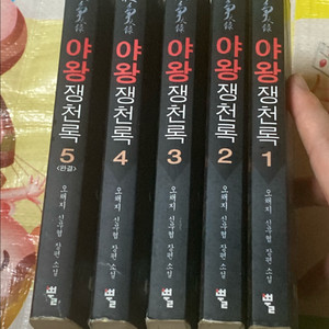 야왕쟁천록 1-5완 오채지 무협소설