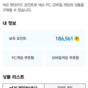 넥슨 캐시 186000원 일괄로 팔아요 이미지