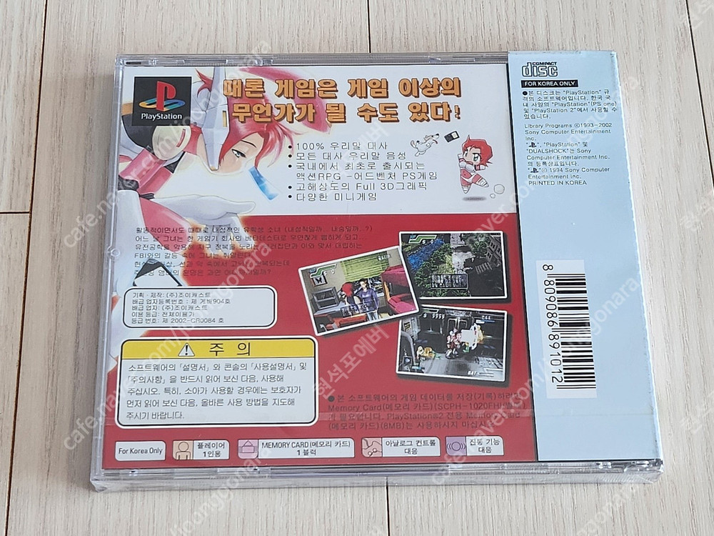 국내 정발 플레이스테이션1 PS1 매닉게임걸 밀봉 신품 CD 게임--1