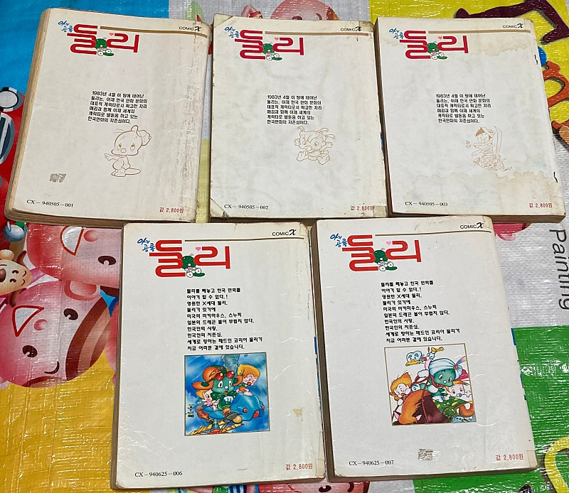 아기공룡 둘리 1-10완 김수정 만화 코믹X--2