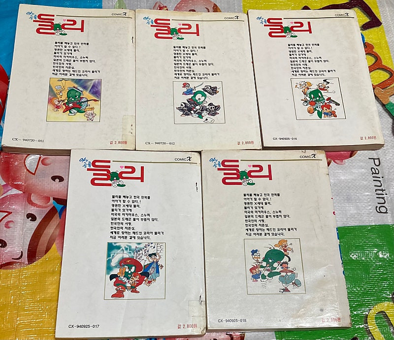아기공룡 둘리 1-10완 김수정 만화 코믹X--4