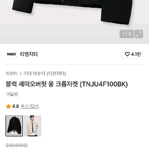 TNGT 세미오버핏 울 크롭 자켓 판매 이미지