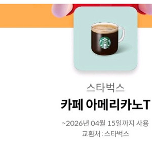 스타벅스 스벅 기프티콘 아메리카노 4개 일괄(5분 내 전송) 커피 쿠폰