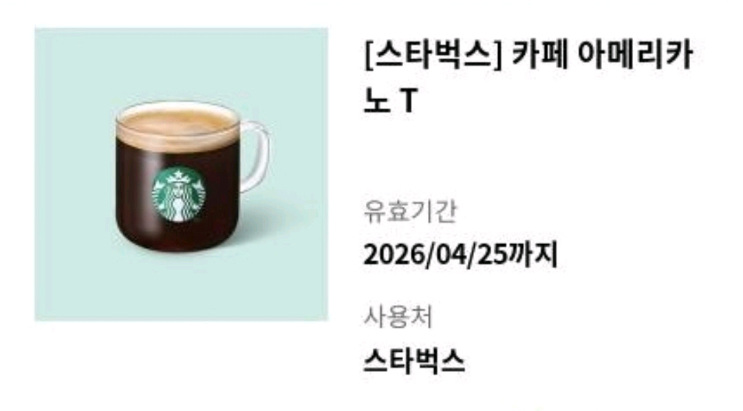 스타벅스 스벅 기프티콘 아메리카노 4개 일괄(5분 내 전송) 커피 쿠폰--1