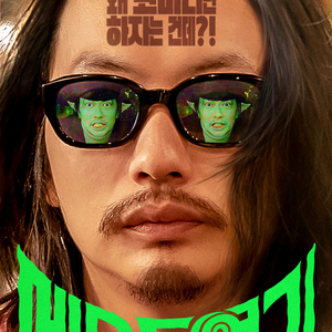 CGV 메소드연기 , 메소드 연기 예매