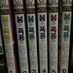 봄의 폭풍과 몬스터 1~6권 판매