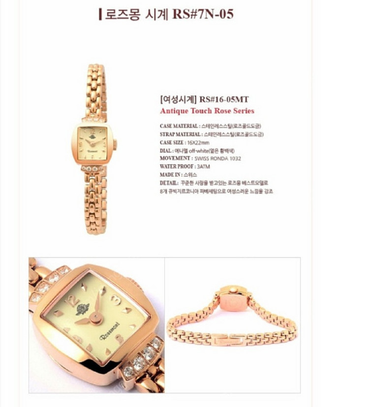 로즈몽 시계 판매합니다. 이미지
