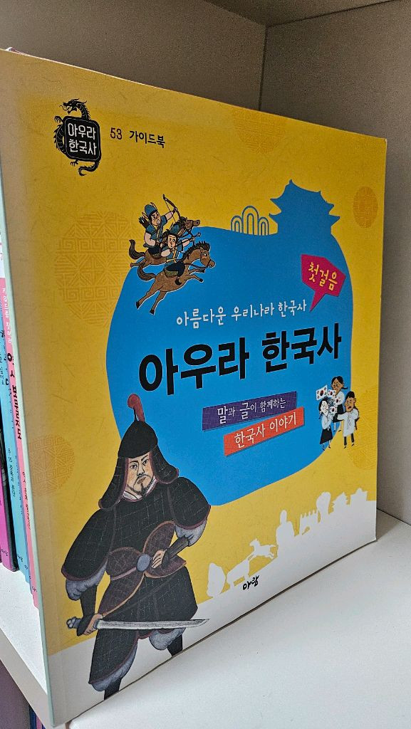 아우라한국사 1-53권 전집 세트 (아람북스)--2