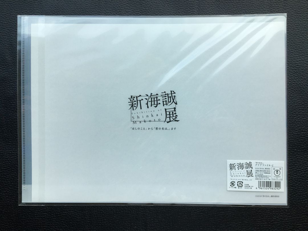 신카이 마코토 클리어 파일 6종 SET [너의 이름은 / 초속5센티미터] 이미지