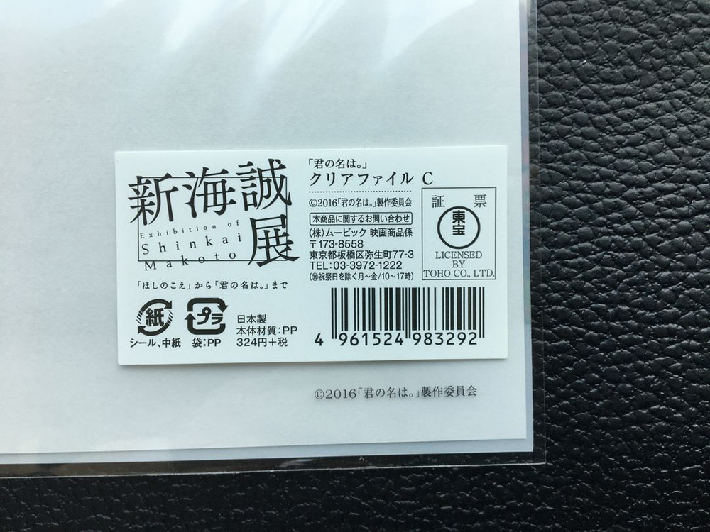 신카이 마코토 클리어 파일 6종 SET [너의 이름은 / 초속5센티미터] 이미지