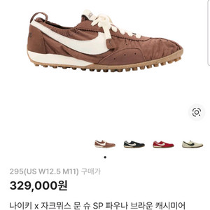 295) 나이키 x 자크뮈스 문 슈 SP 파우나 브라운 캐시미어 판매 이미지