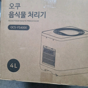 오쿠 음식물처리기 OCS-FS4000 4L 미사용새제품