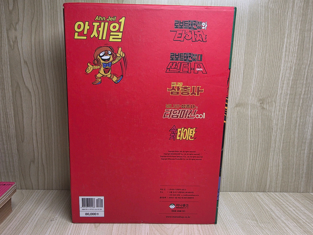 안제일 만화, 별나라삼총사, 태권브이, 타이쟈, 슈퍼타이탄--2