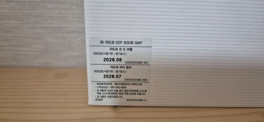 디올 쟈도르 2종세트 이미지