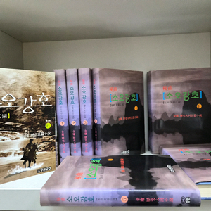 희귀절판도서)소오강호 1부1-8완2부1-8완 총16권완결(양장본)소장용