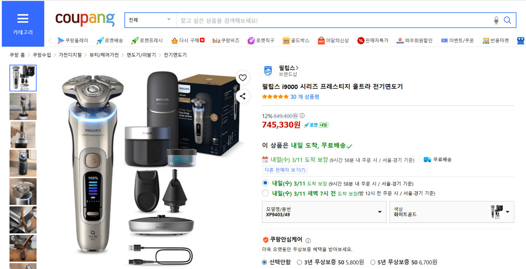 [미개봉 새상품] 필립스 면도기 끝판왕 i9000 프레스티지 울트라 (XP9405/53) 이미지