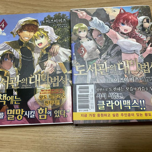 도서관의 대마법사 3,4권(초판,띠지O,부록X) 팜
