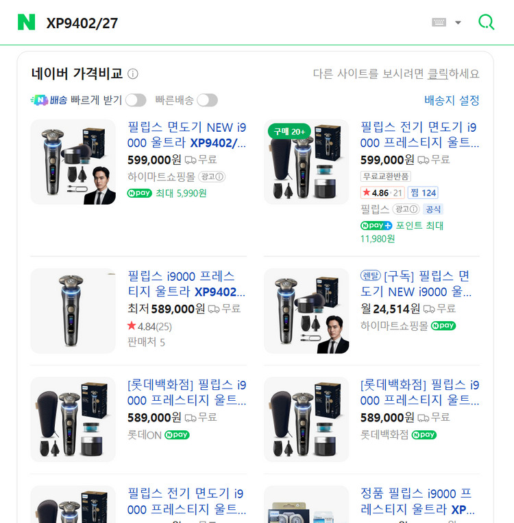 [미개봉 새상품] 필립스 면도기 i9000 프레스티지 울트라 (XP9402/27) 이미지